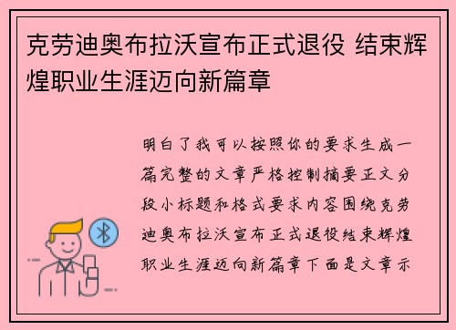克劳迪奥布拉沃宣布正式退役 结束辉煌职业生涯迈向新篇章