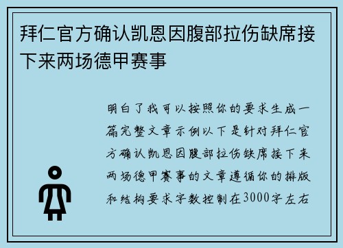 拜仁官方确认凯恩因腹部拉伤缺席接下来两场德甲赛事