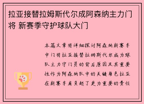 拉亚接替拉姆斯代尔成阿森纳主力门将 新赛季守护球队大门