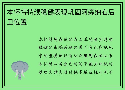 本怀特持续稳健表现巩固阿森纳右后卫位置